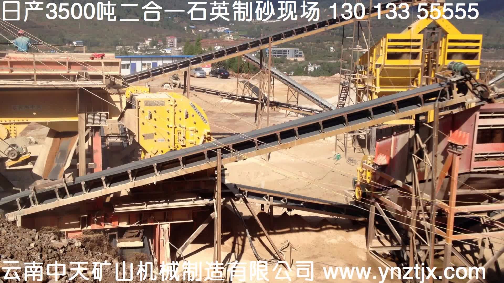 云南日產(chǎn)3500噸3臺二合一制砂生產(chǎn)線現(xiàn)場一