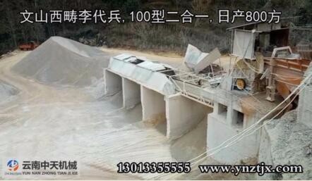 文山西疇李總?cè)债a(chǎn)800方生產(chǎn)試機